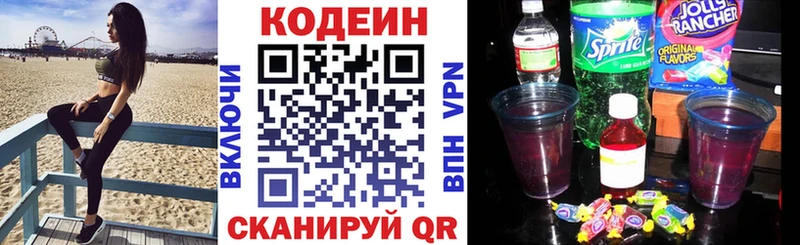 Кодеин Purple Drank  Купить закладки  Нерехта 